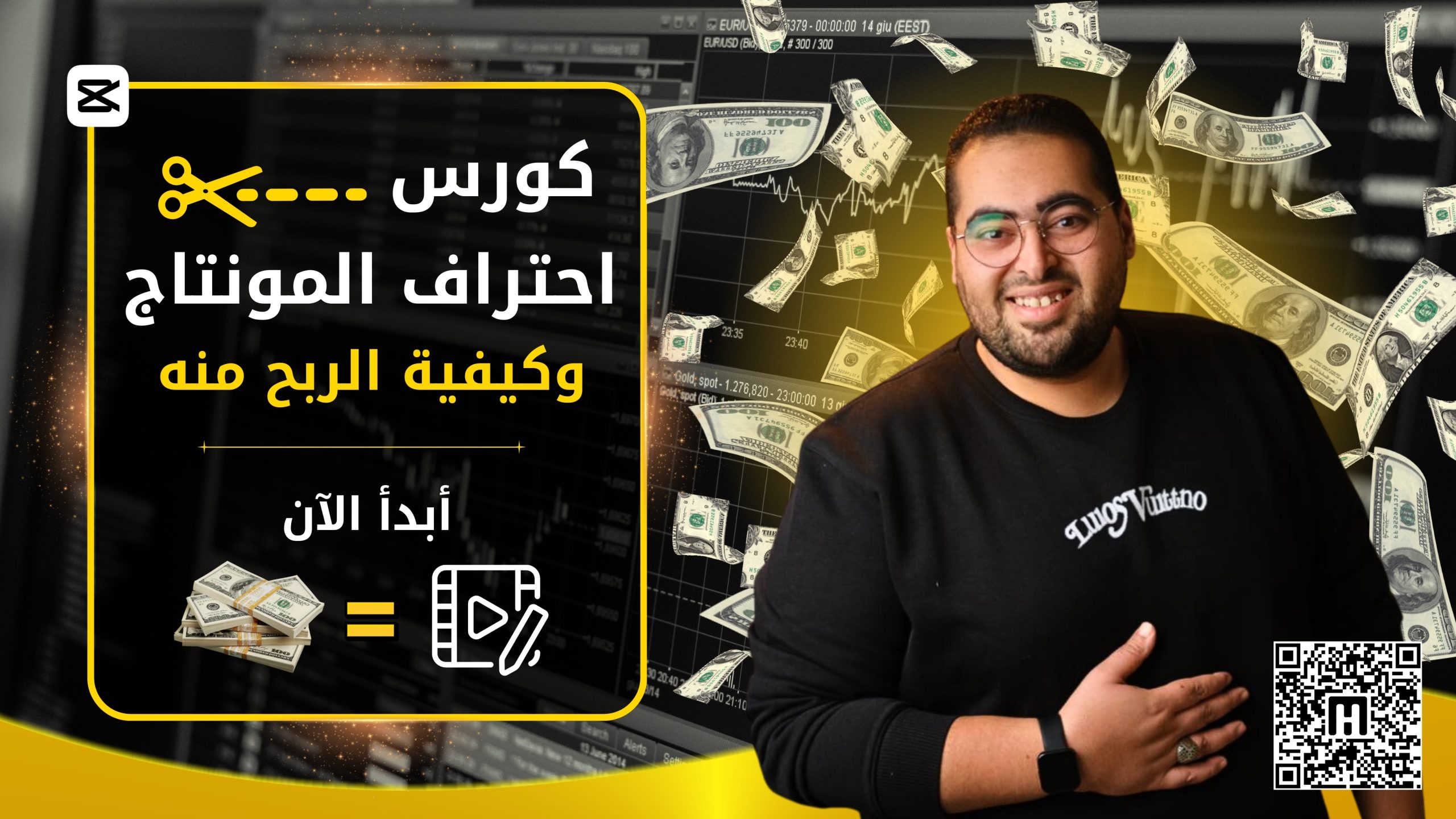كورس احتراف المونتاج والربح منه | هشام مصطفى
