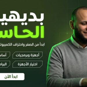 بديهيات الحاسب